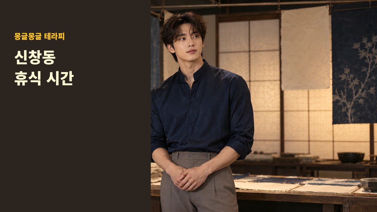 신창동 몽글몽글 테라피 안내 사진