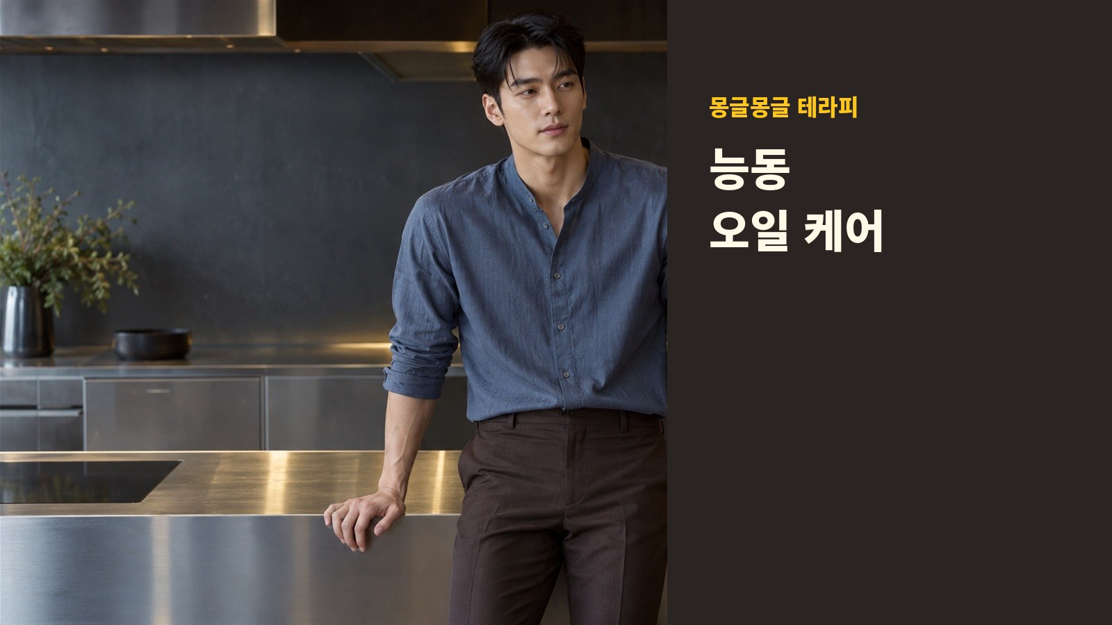능동 몽글몽글 테라피 안내 사진