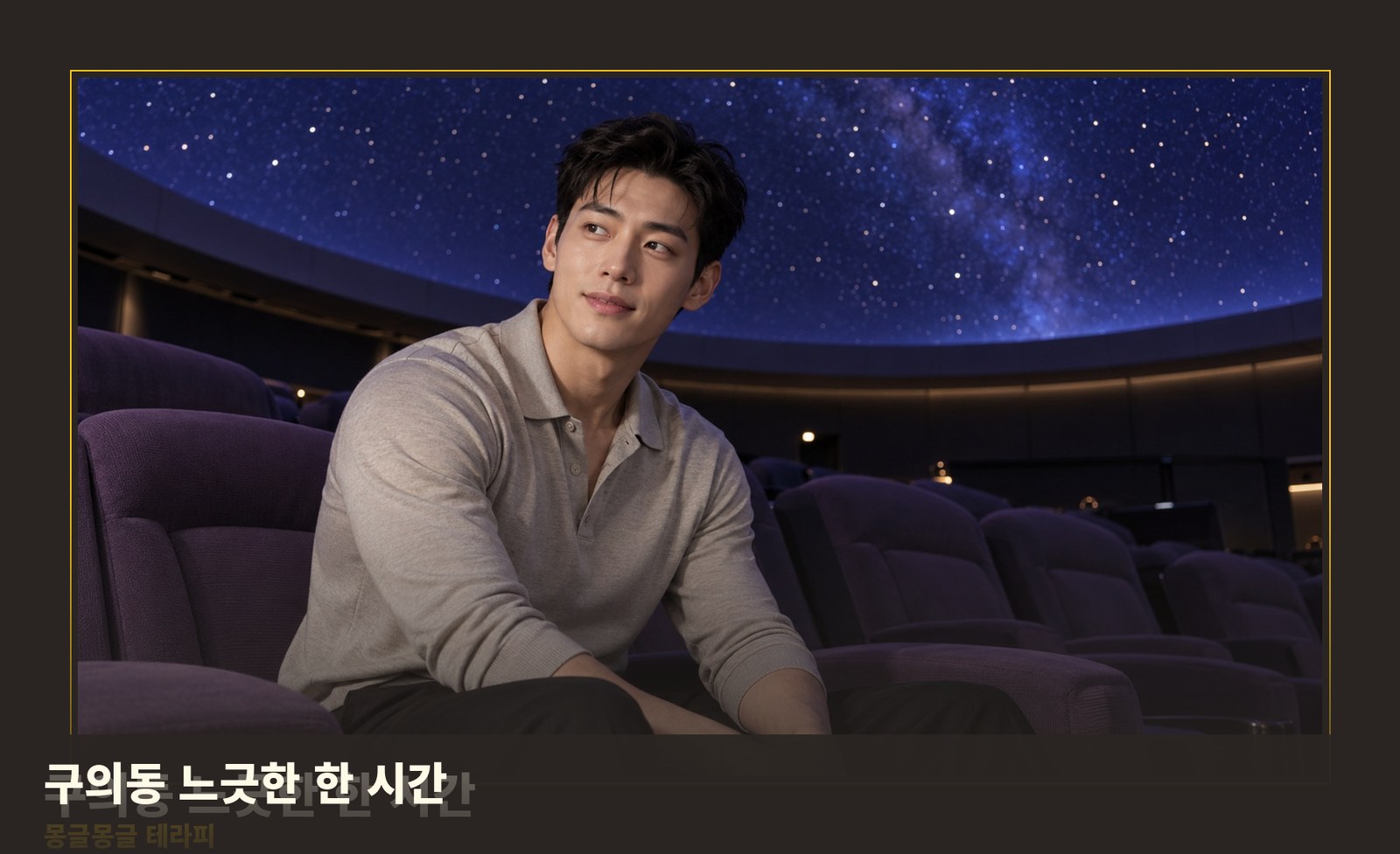 구의동 몽글몽글 테라피 안내 사진