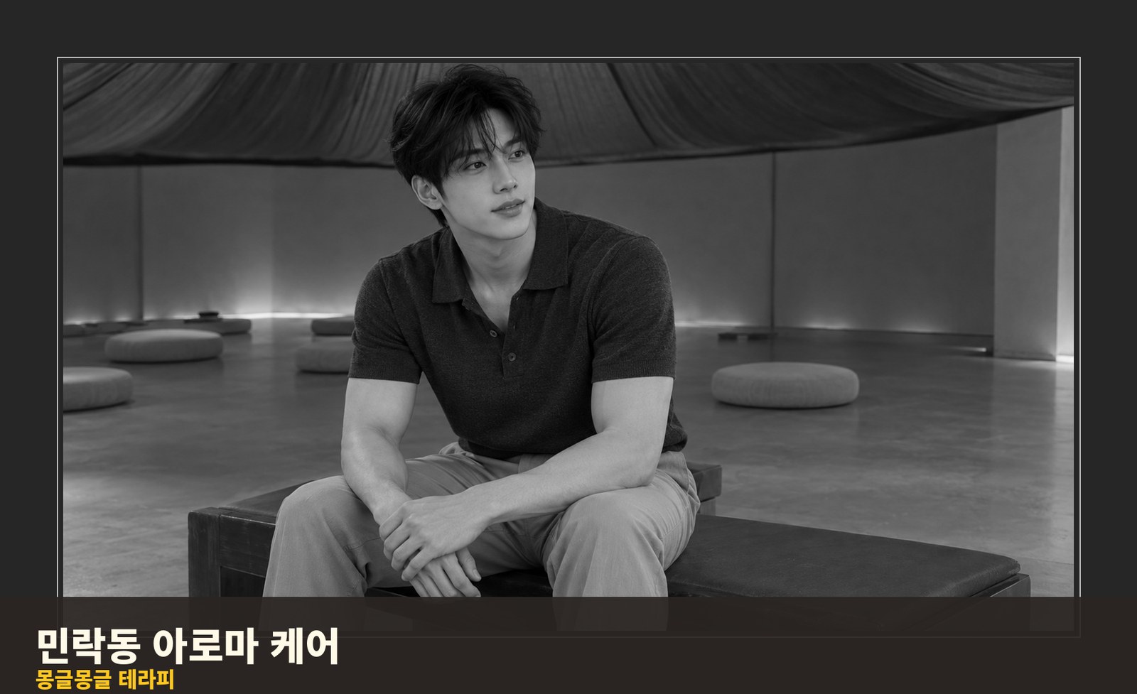 민락동 몽글몽글 테라피 안내 사진