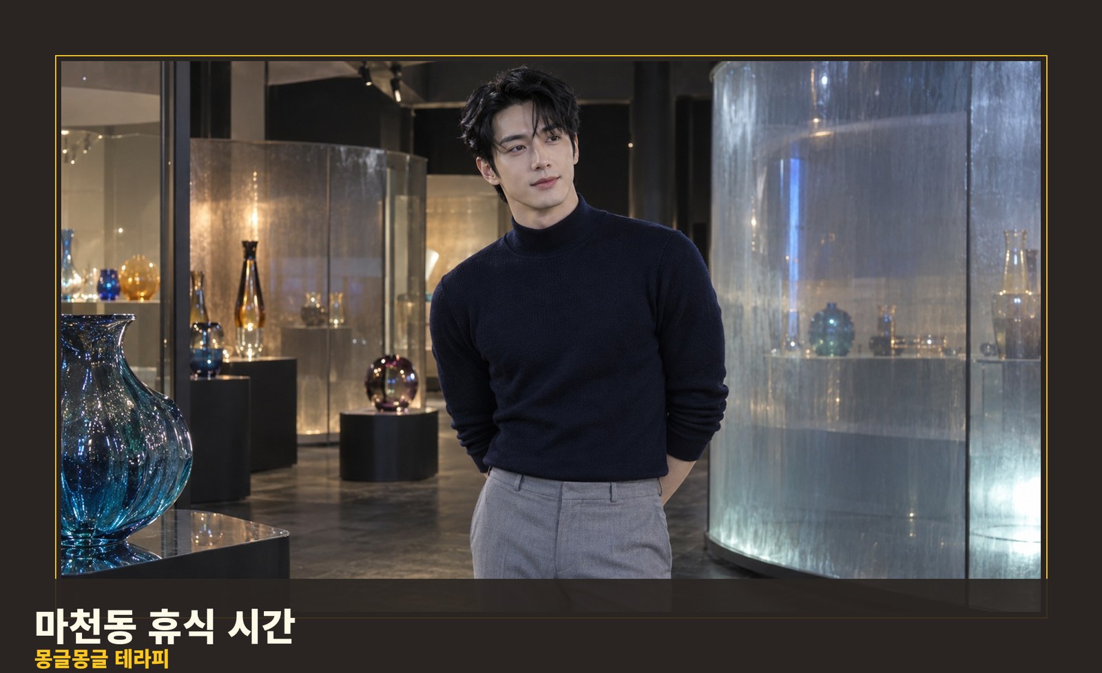 마천동 몽글몽글 테라피 안내 사진